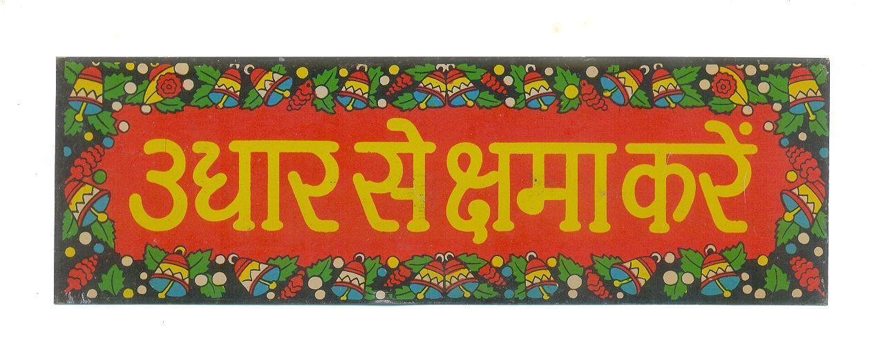 India Tin Sign SORRY NO CREDIT appx 2.5in x 7.50in