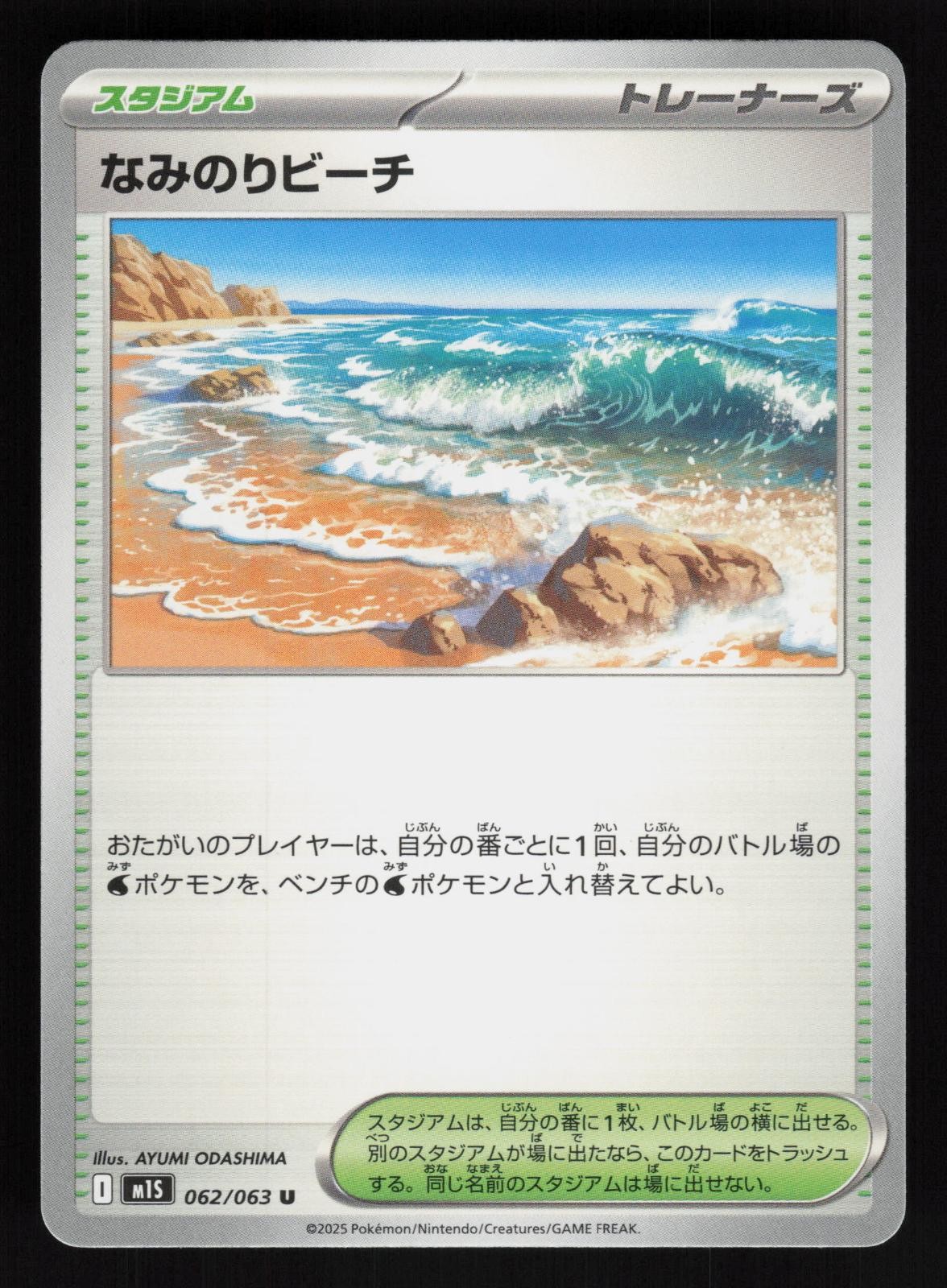 Surfing Beach 062/063 Uncommon Mega Symphonia Pokemon Japanese NM/M