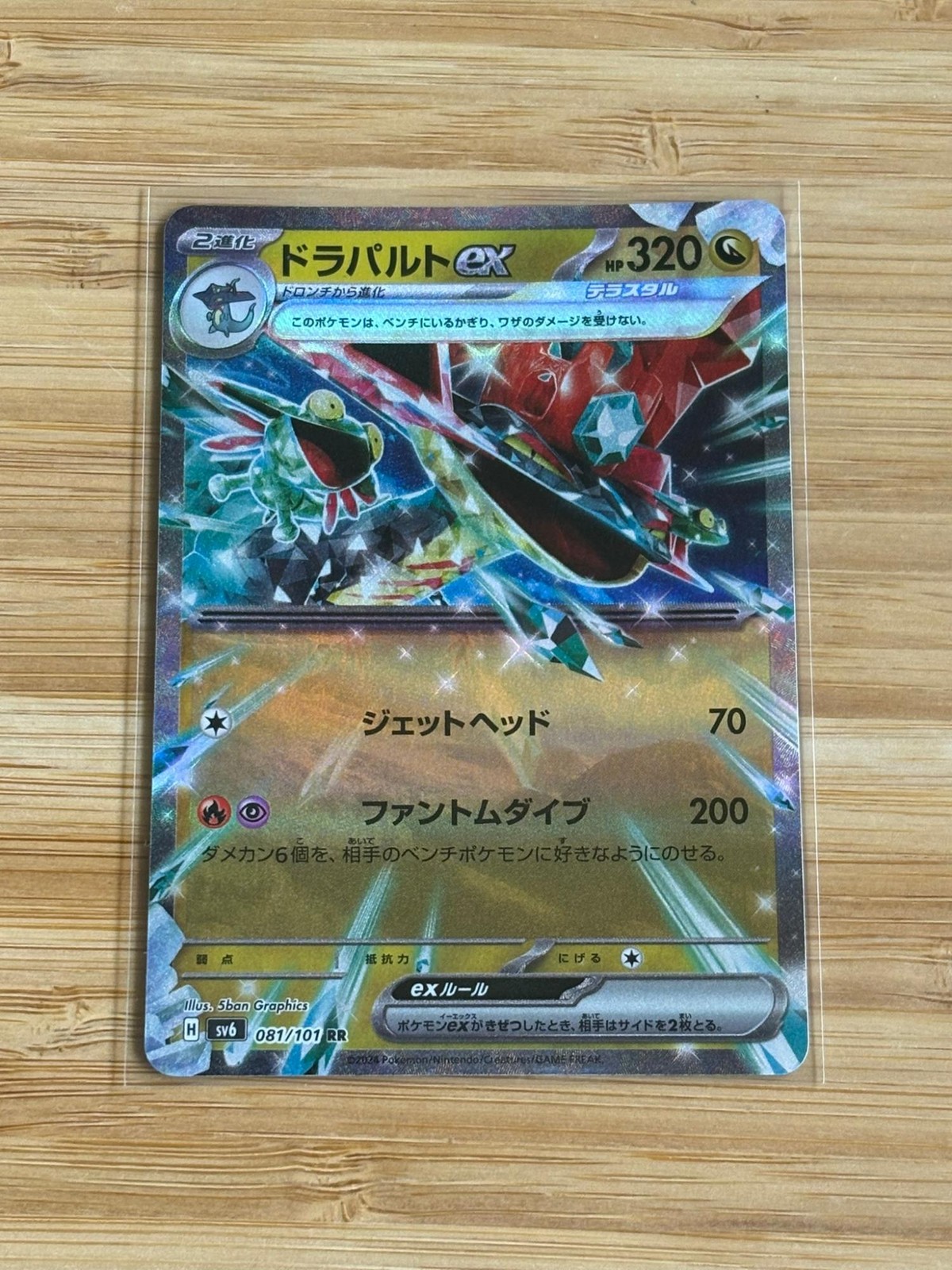 Dragapult EX 081/101 Double Rare Mask of Change Japanese Pokemon NM/M