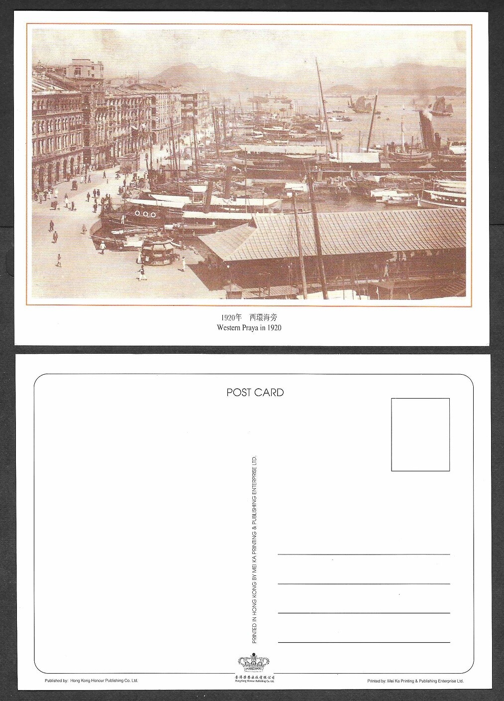 1990’s Postcard – Hong Kong, China – Western Praya in 1920
