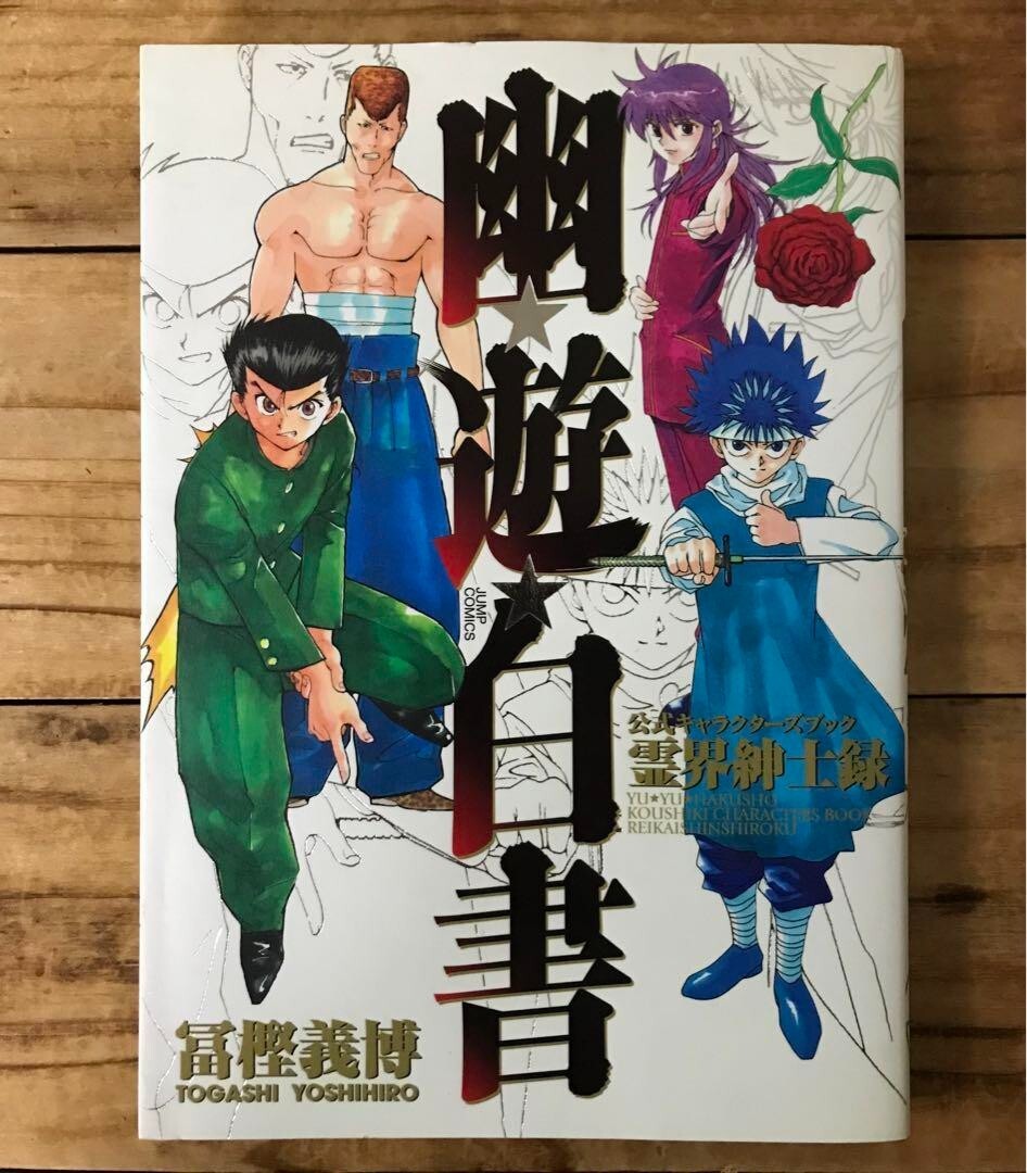 Yu Yu Hakusho Official Character Book Reikai Shinshiro Togashi Yoshihiro JAPAN