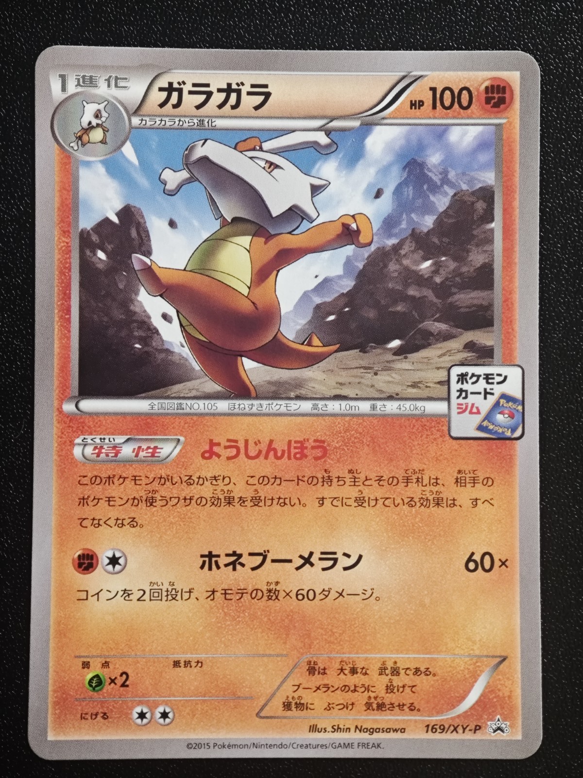 [NM] Marowak 169/XY-P – Gym Challenge Promo – Japanese Pokémon TCG