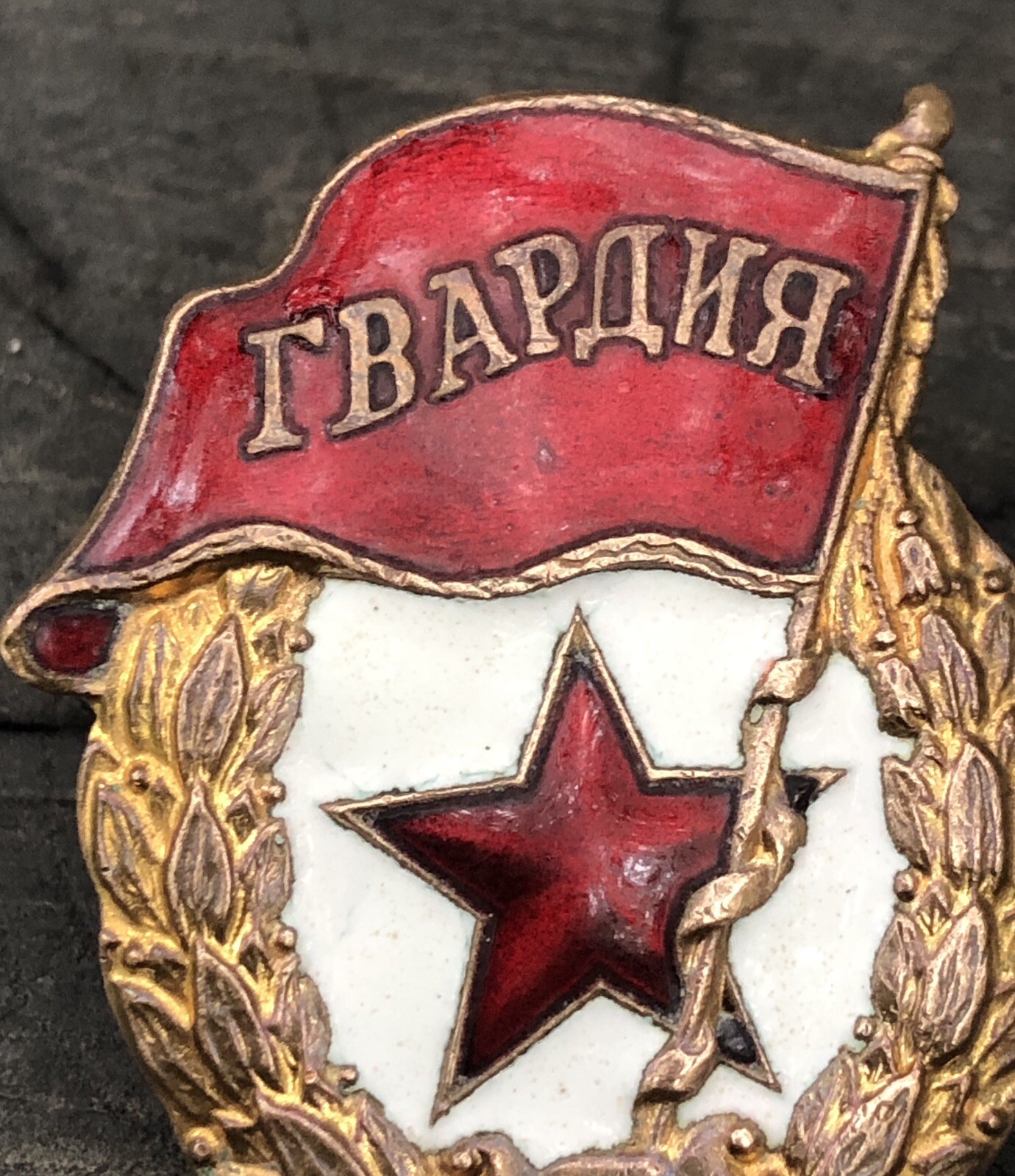 Original Soviet Military Guard Gvardia Badge USSR WW II (1939-45)