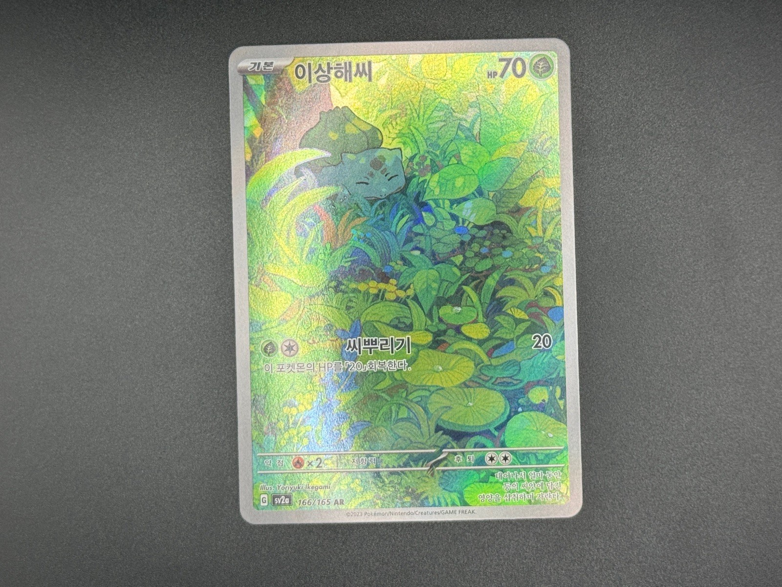 Pokemon TCG Bulbasaur Art Rare 166/165 – 151 – Chinese