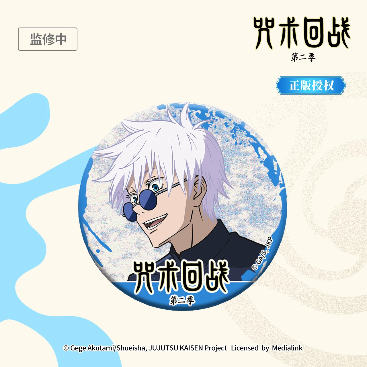 Jujutsu Kaisen Satoru Gojo Metal Badge Brooch Pin Collection Cosplay Gift