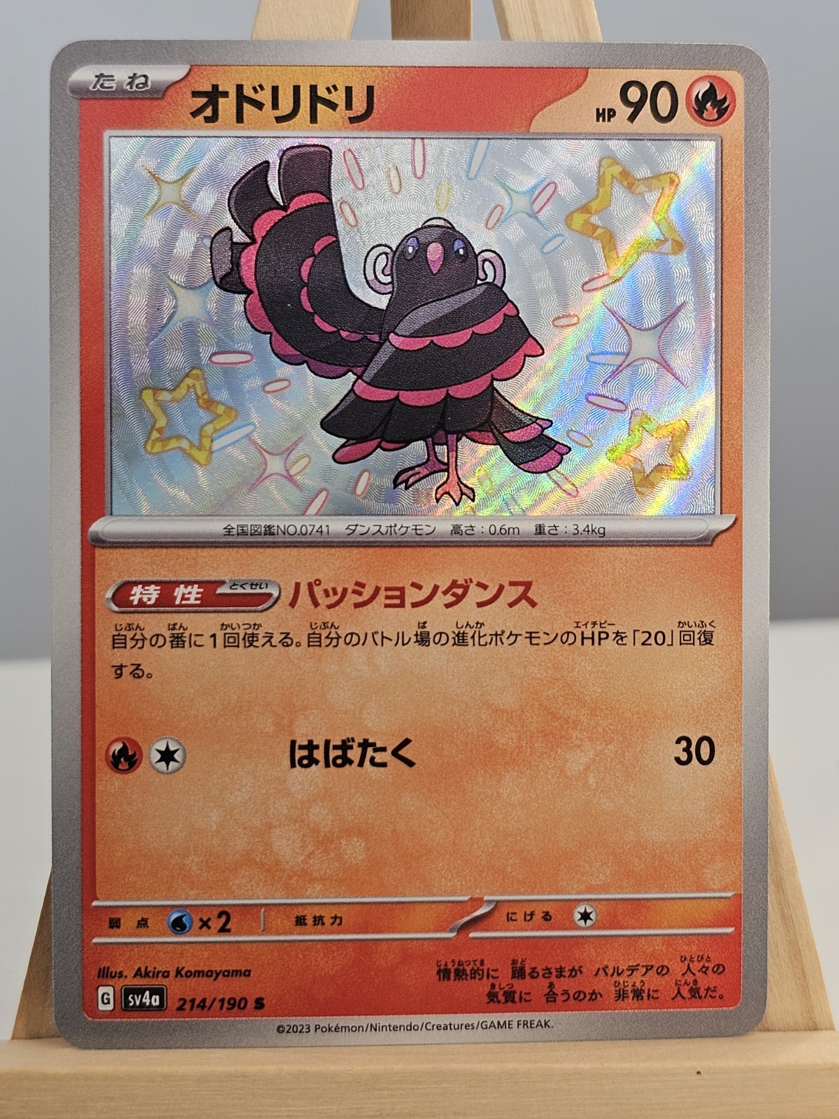 214/190 Oricorio Holo Rare Japanese sv4a Shiny Treasure EX Baby Shiny Pokémon