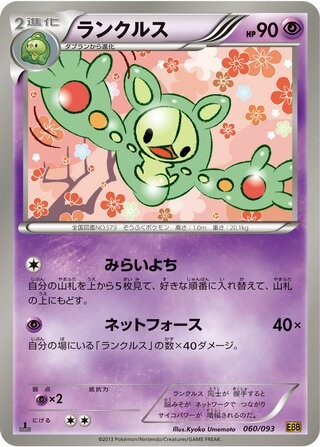 POKEMON – REUNICLUS 060/093 – EBB: EX BATTLE BOOST – 1ST EDITION – JAPANESE LP