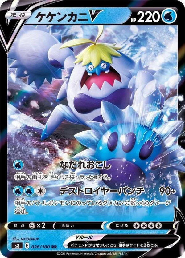 POKEMON – CRABOMINABLE V 026/100 – S8 FUSION ARTS – HOLO – JAPANESE NM