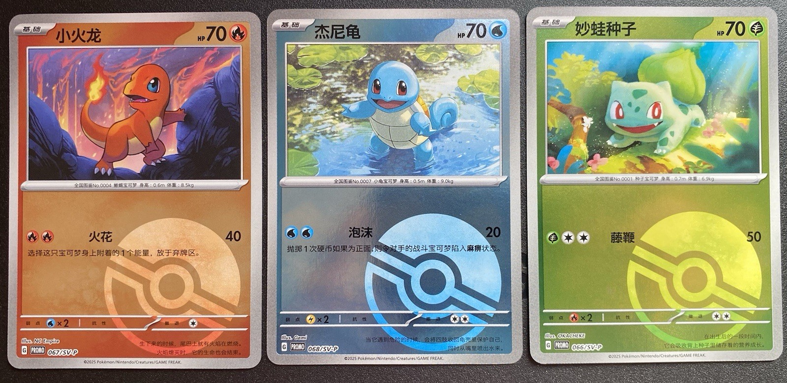 066/SV-P Bulbasaur, 067/SV-P Charmander & 068/SV-P Squirtle Promo Starter Set CN