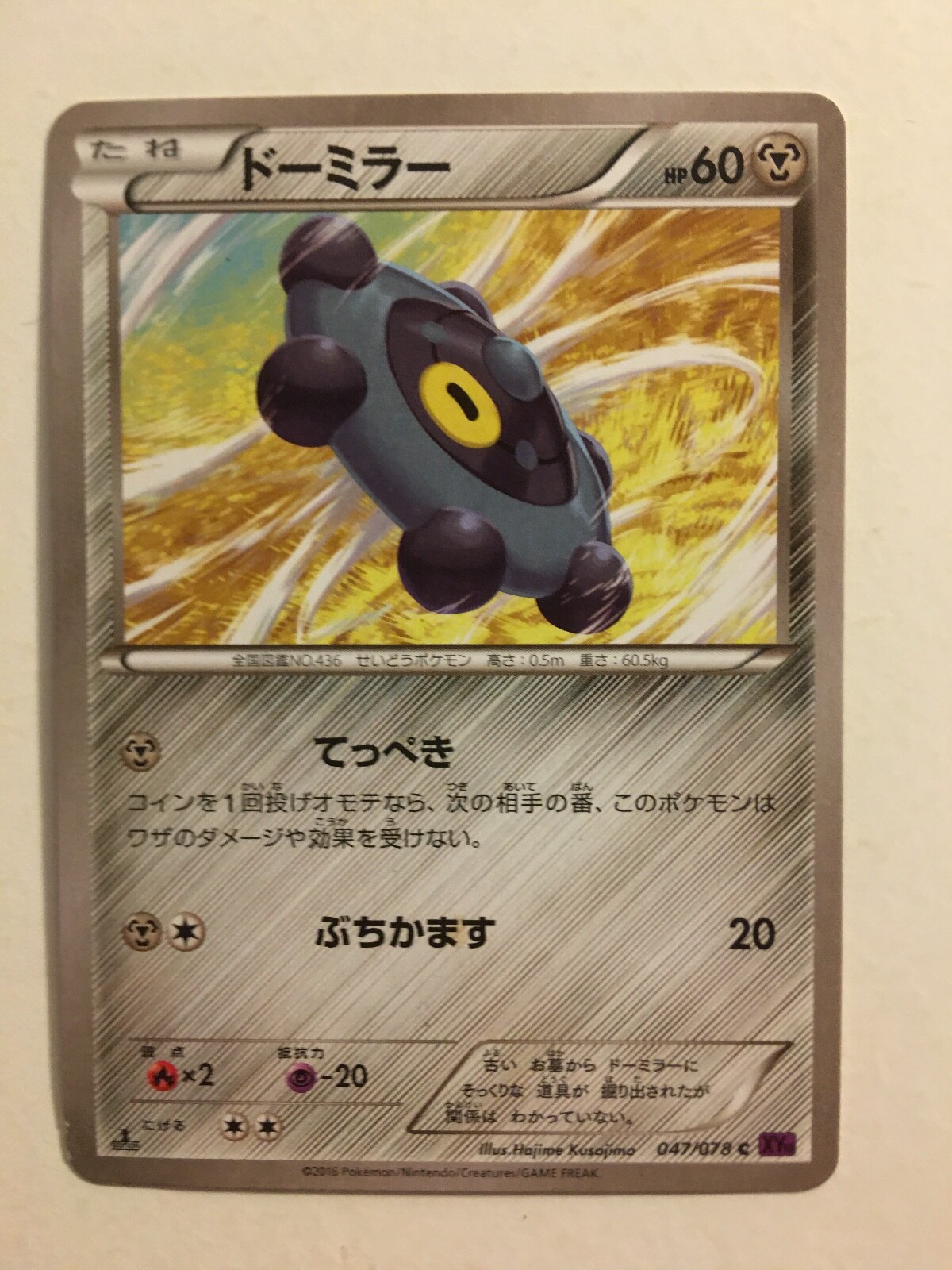 Pokemon Card / Bronzor Card 047/078 XY10 1ED ( Awakening Psychic King )