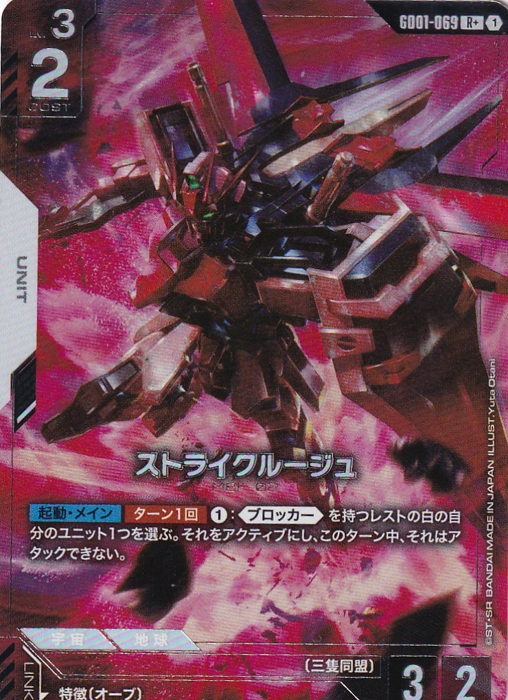 Gundam Strike Rouge Gundam R+ GD01-069 Japanese