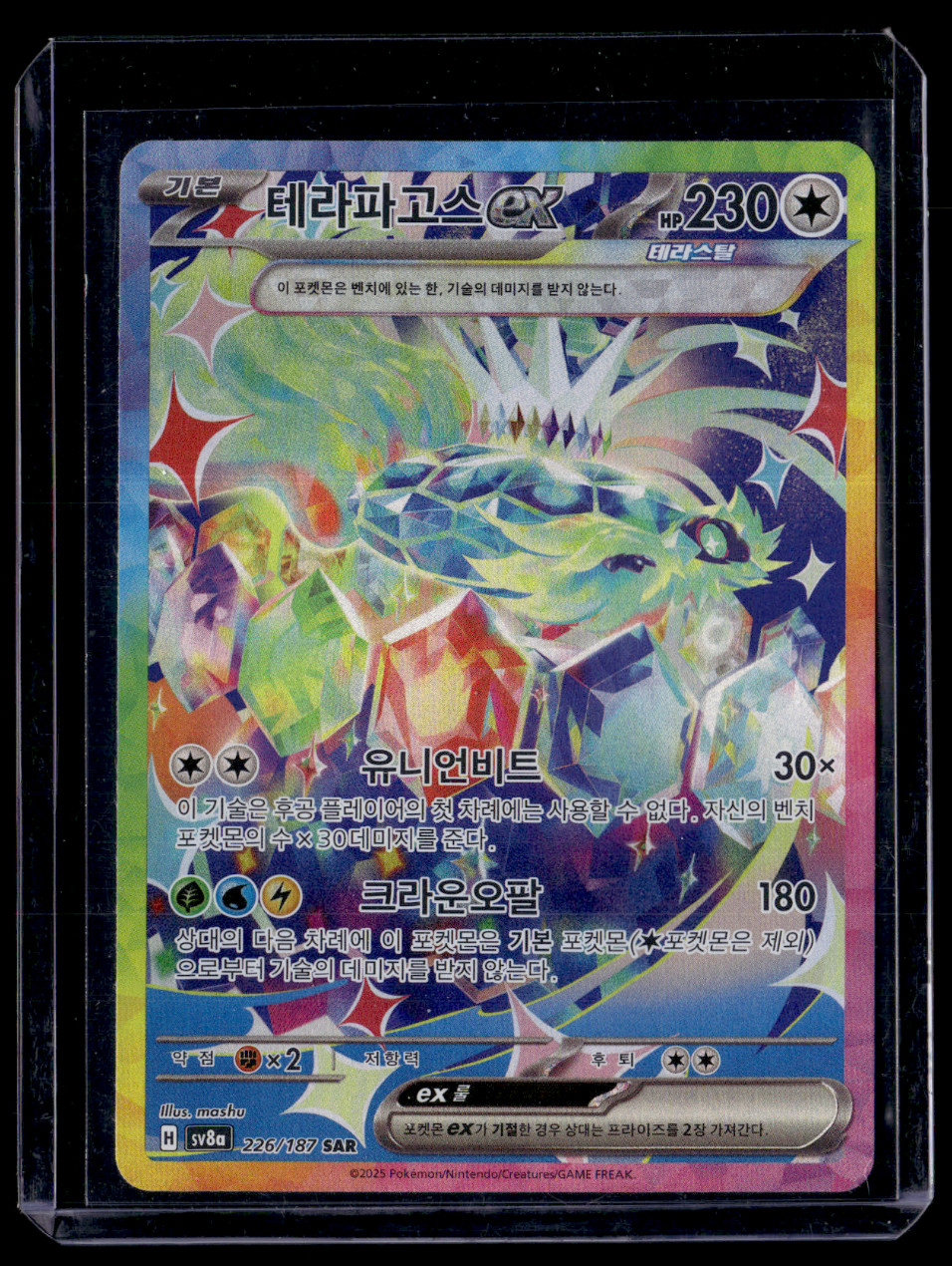 KOREAN TERAPAGOS EX 2025 Terastal Festival 226/187 Special Art Rare – SAR