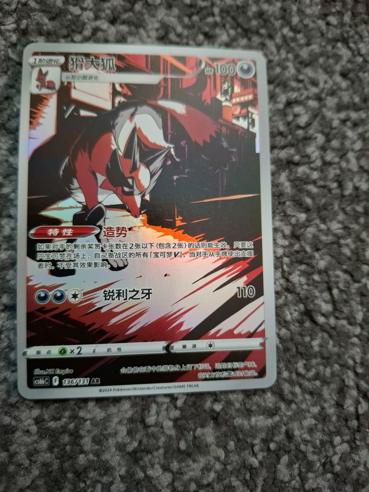 Pokemon TCG Thievul 136/131 Art Rare – Azure Shadow S-Chinese NM