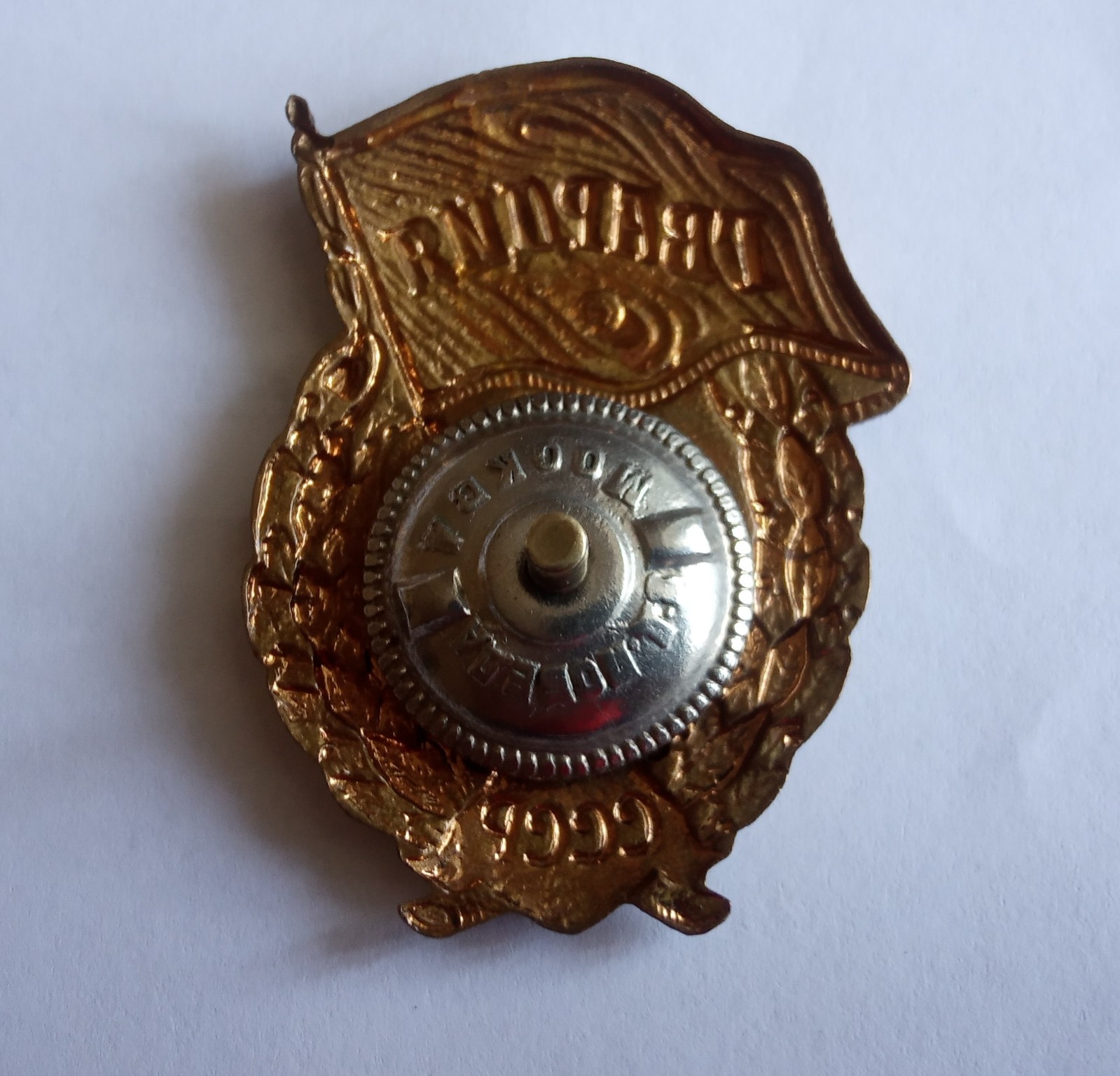 Gvardia Badge USSR WW II (1939-45) Soviet Military Badge Original