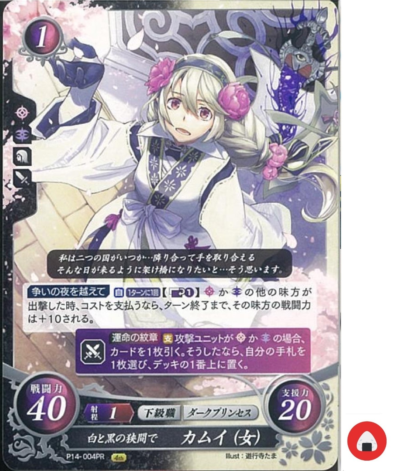 Fire Emblem Card 0 Cipher P14-004PR Corrin Fates Japanese