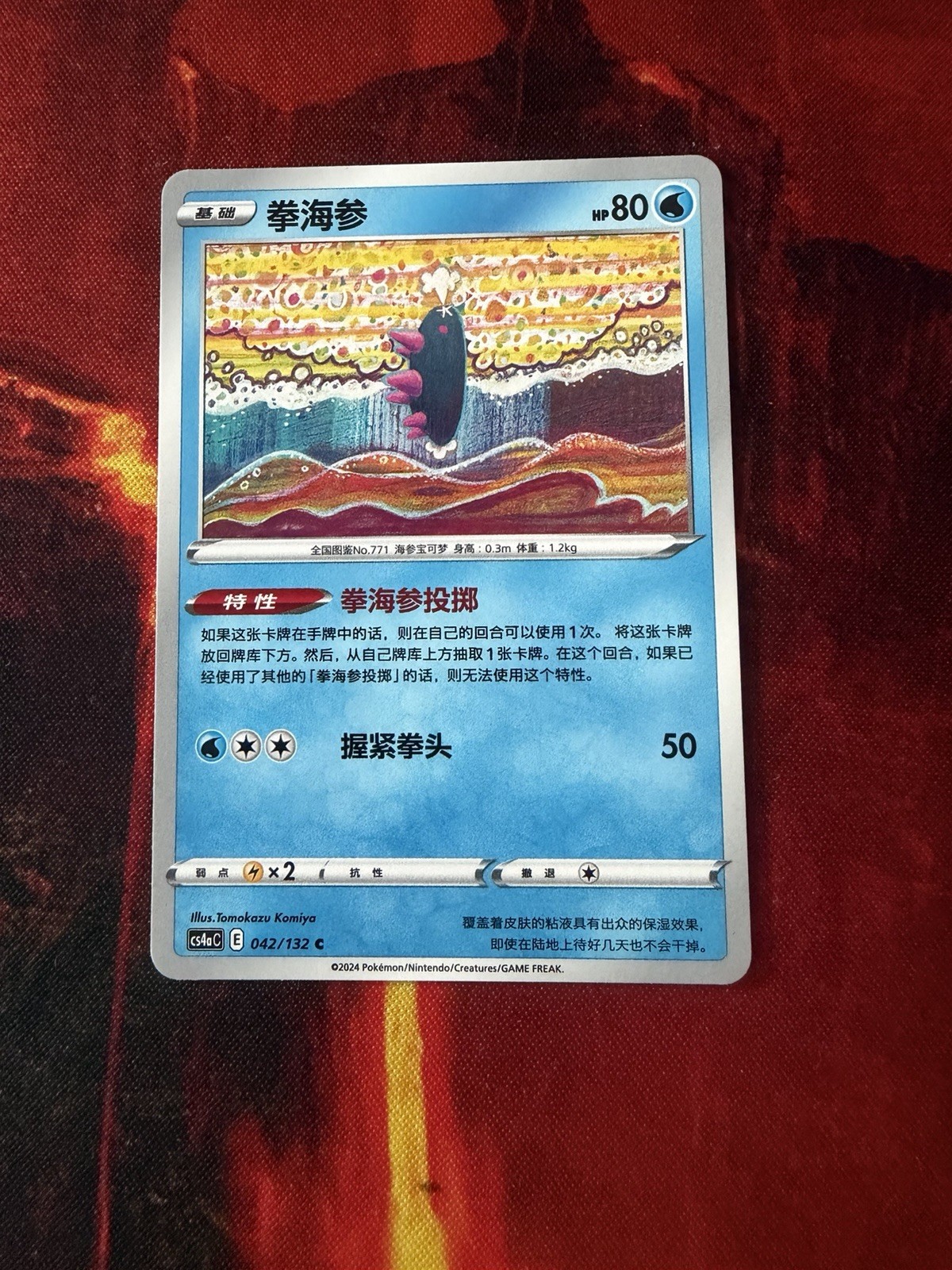 Pokemon – Pyukumuku – cs4aC – 042/132