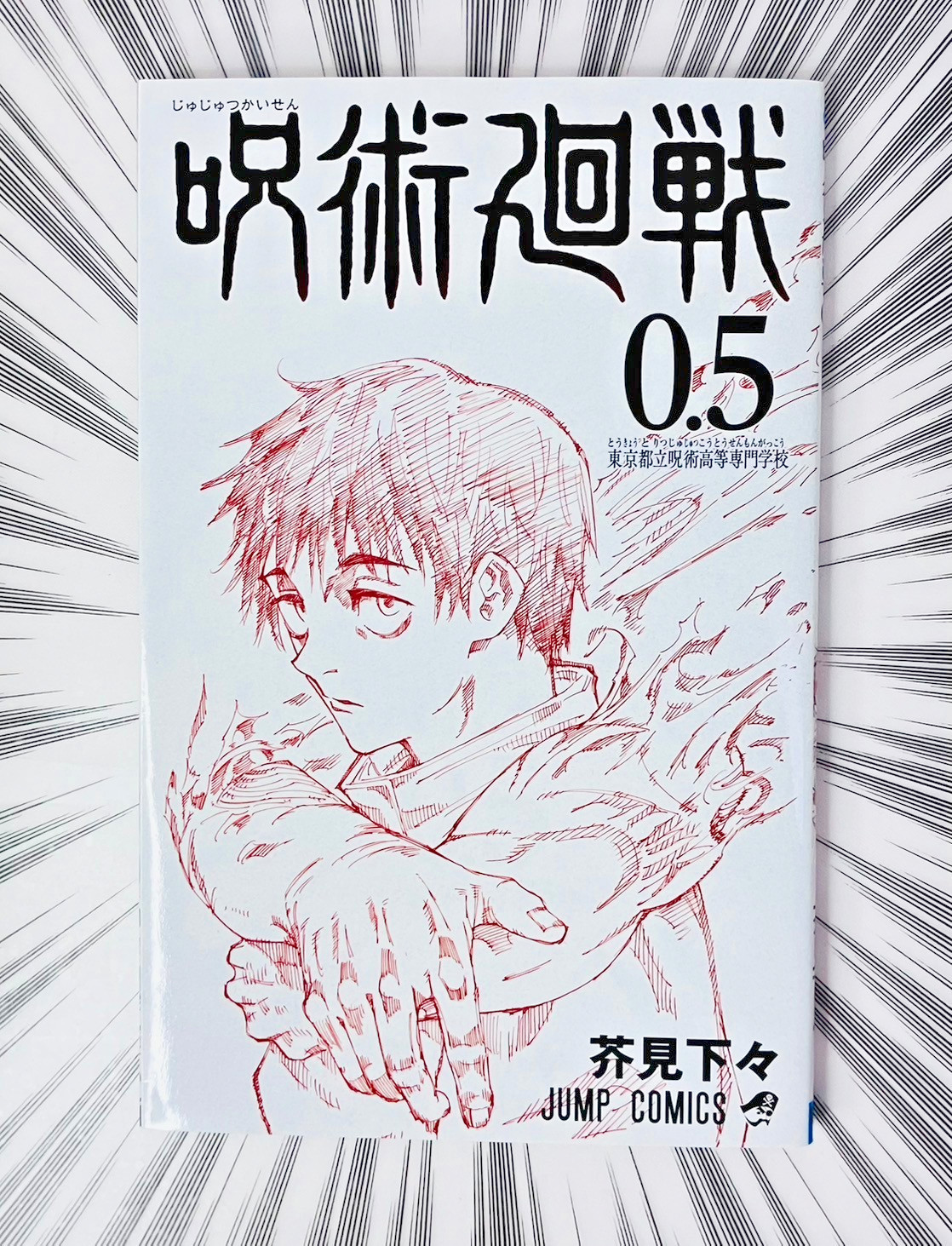 1st Printing JUJUTSU KAISEN JJK Vol. 0.5 MANGA Japanese Comic Gege Akutami 2021