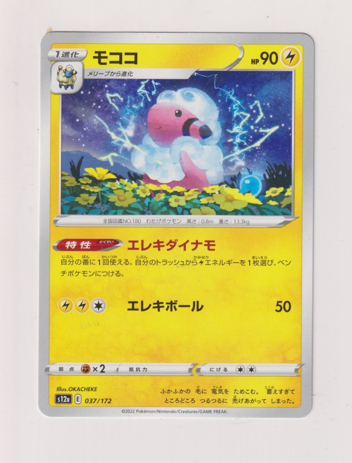 Flaaffy / Waaty – Pokemon 2022 – VStar Universe / s12a – 037 / 172 – NM