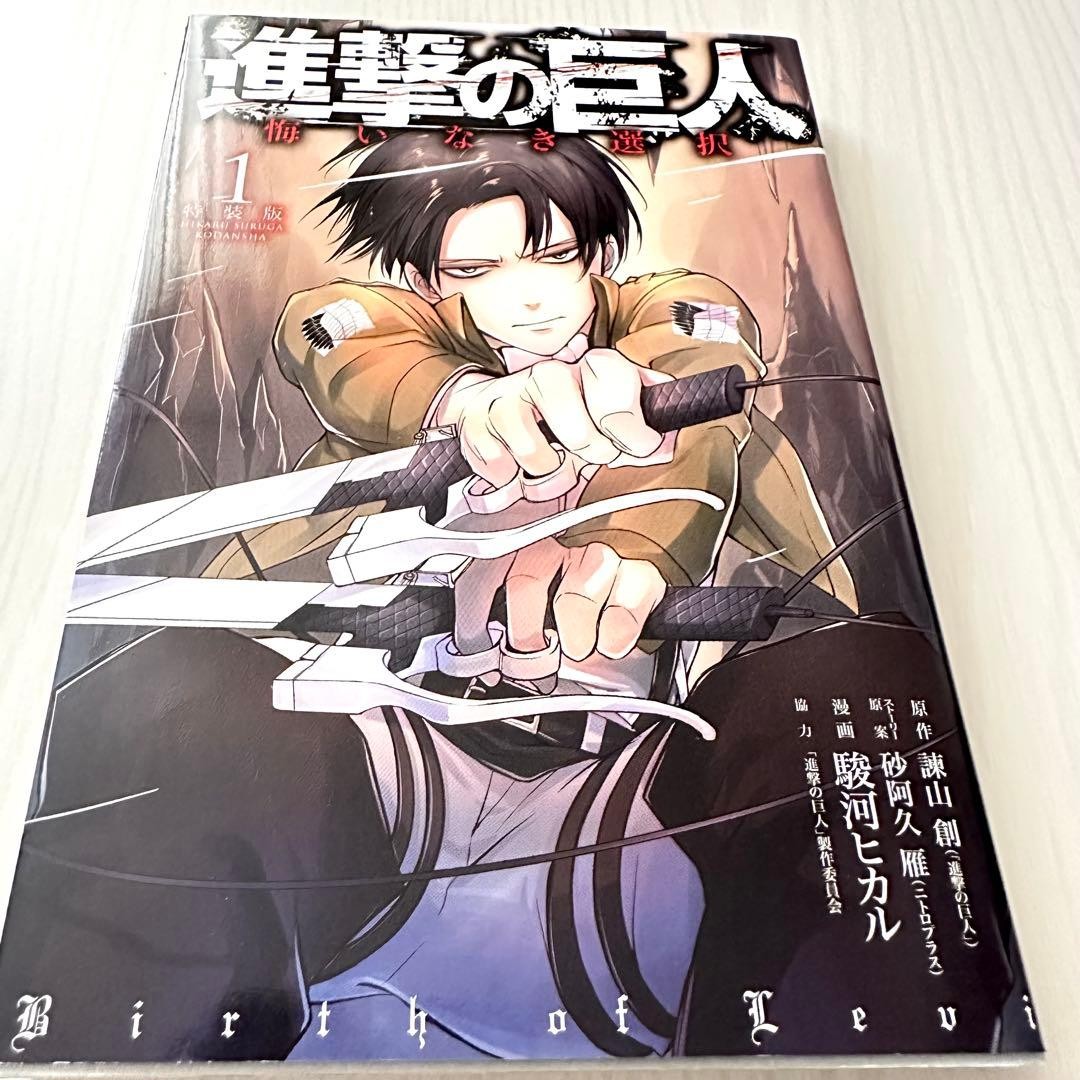 Attack on Titan: No Regrets Special Edition Vol.1 1st Print w/ Booklet