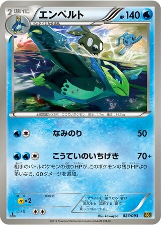 POKEMON – EMPOLEON 027/093 – EX BATTLE BOOST – UNLIMITED – JAPANESE LP