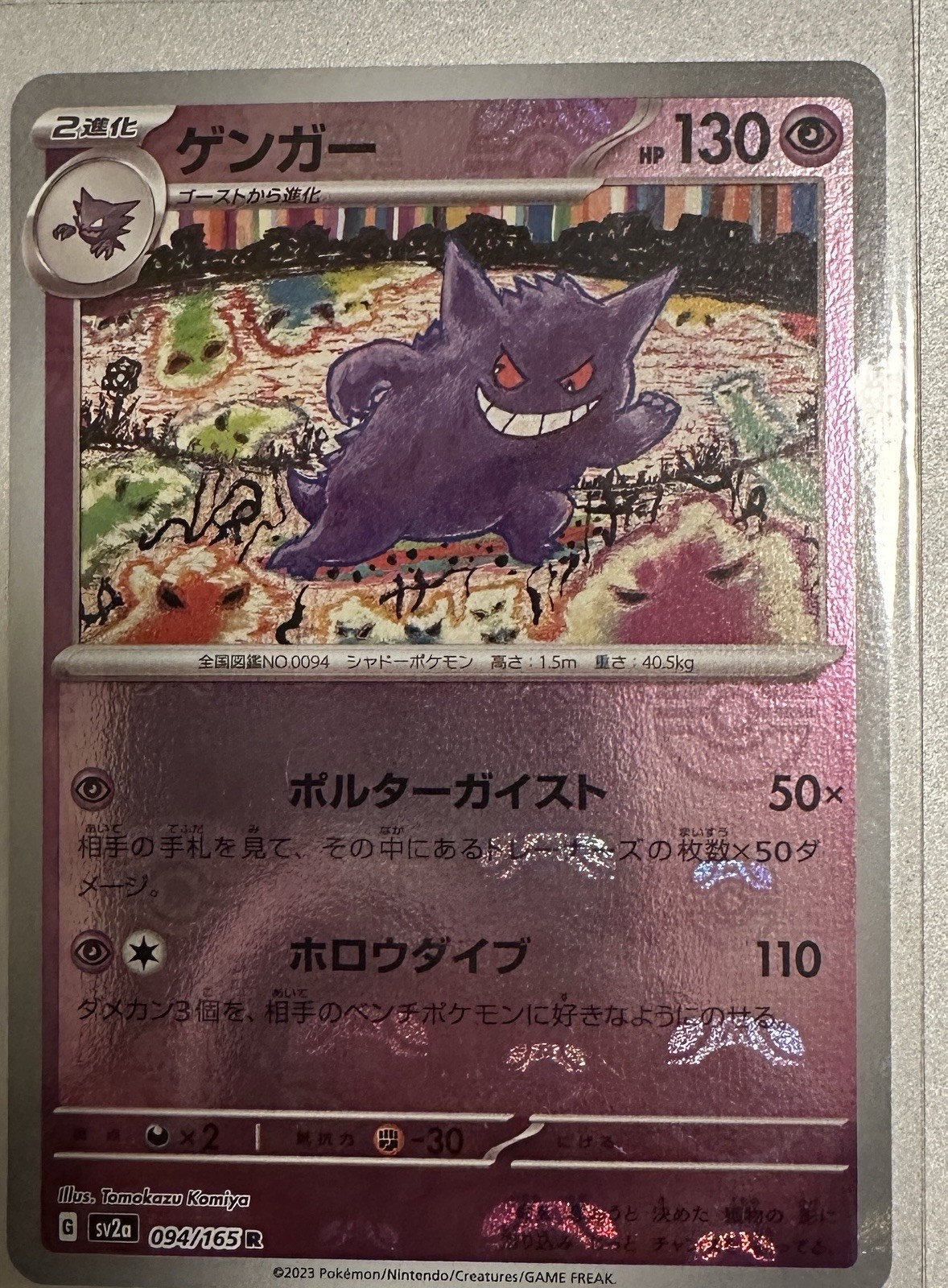 2023 Pokemon 151 Japanese Gengar Master Ball Reverse Holo Rare SV2A 95/165 Mint