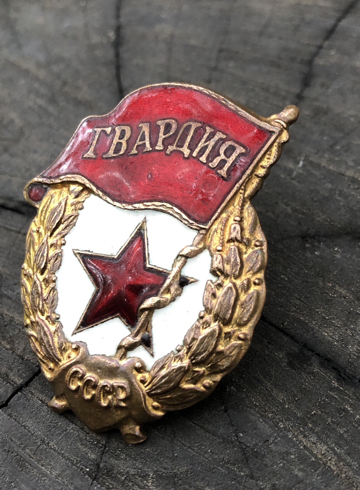 Original Soviet Military Guard Gvardia Badge USSR WW II (1939-45)