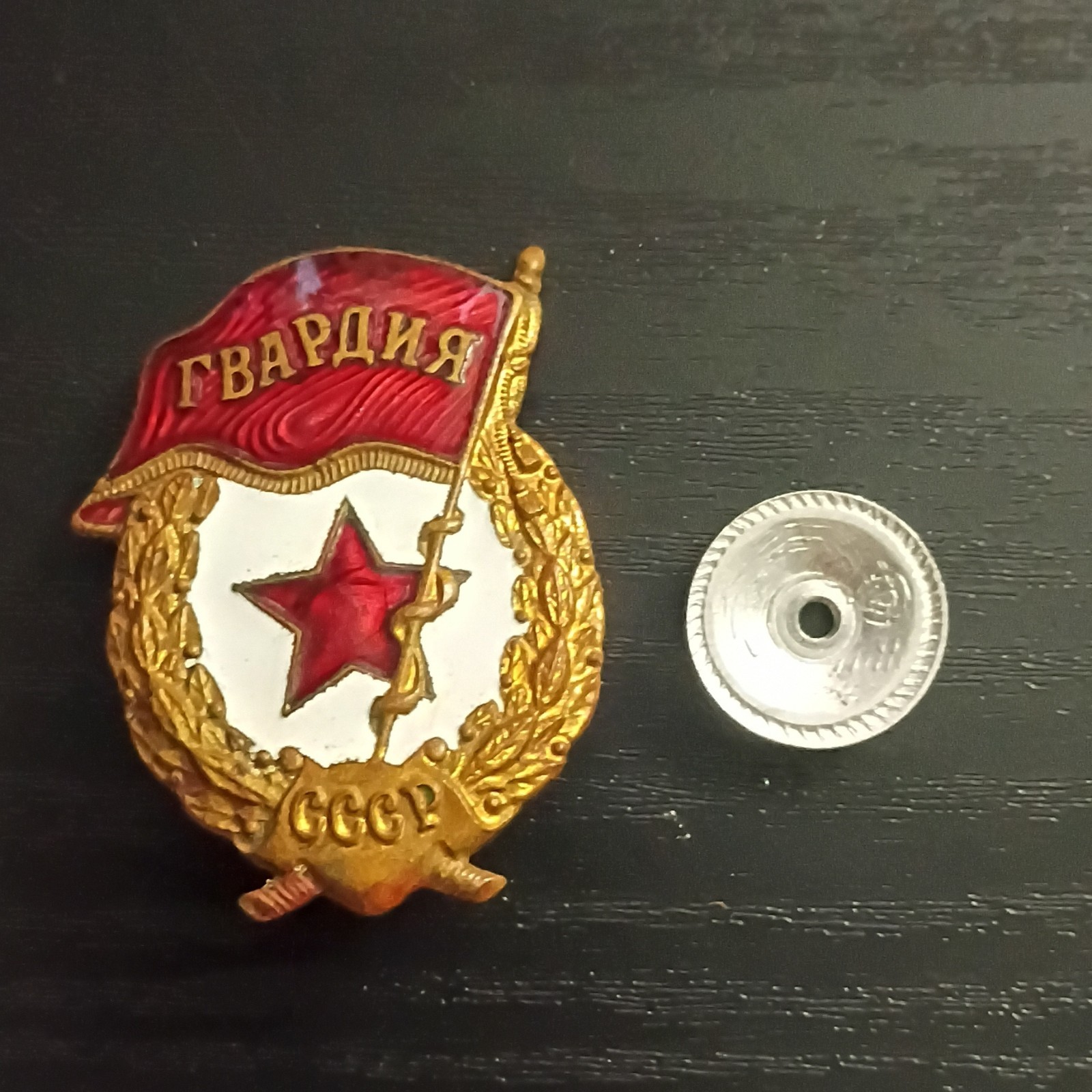 Russian Original Soviet Guard Badge Pin Militaria WW II 1939-45