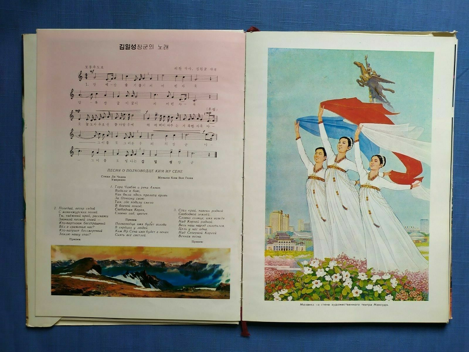 1978 Мансудэ Pyongyang Mansude Art Ensemble Korea KNDR Photo album Russian book
