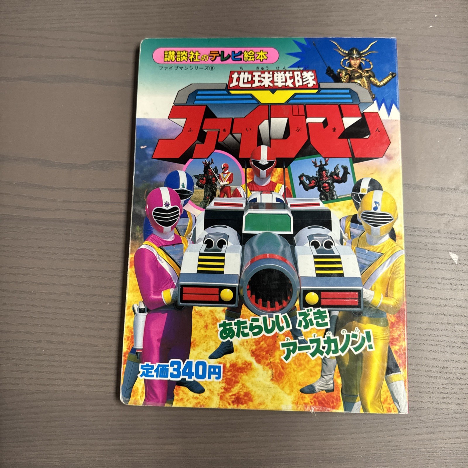 Super Sentai TV Picture Book 1990 In Japanese
