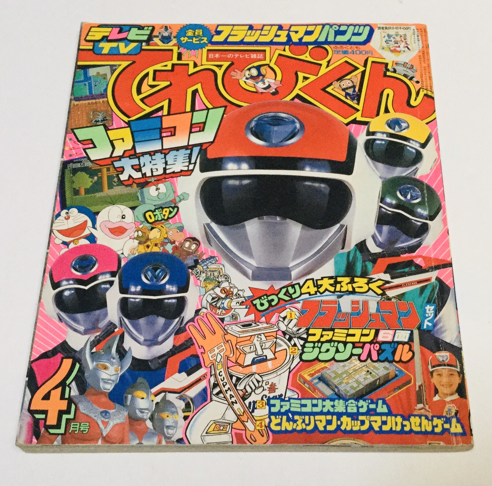 Shogakukan TV-kun 1986 issue Sentai Kamen Mario Rare Japanese Anime Vintage Rare