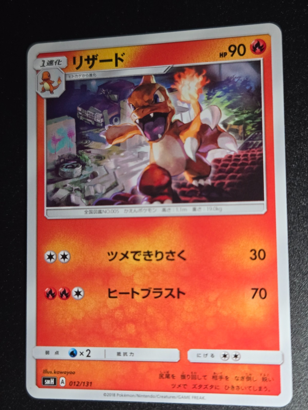 Charmeleon 012/131 GX Starter Decks 2018 Pokemon Japanese NM
