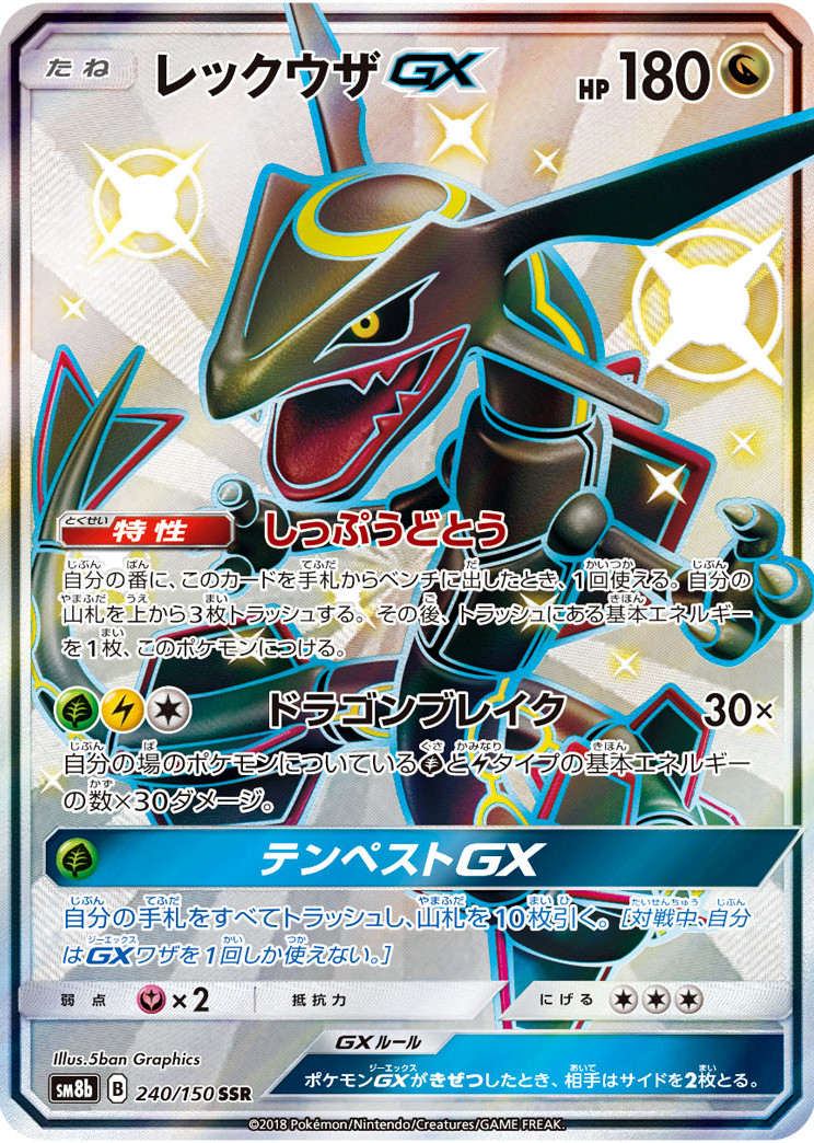 POKEMON SHINY RAYQUAZA GX – 8 X 11 GLOSSY PHOTO PRINT – NOT A CARD
