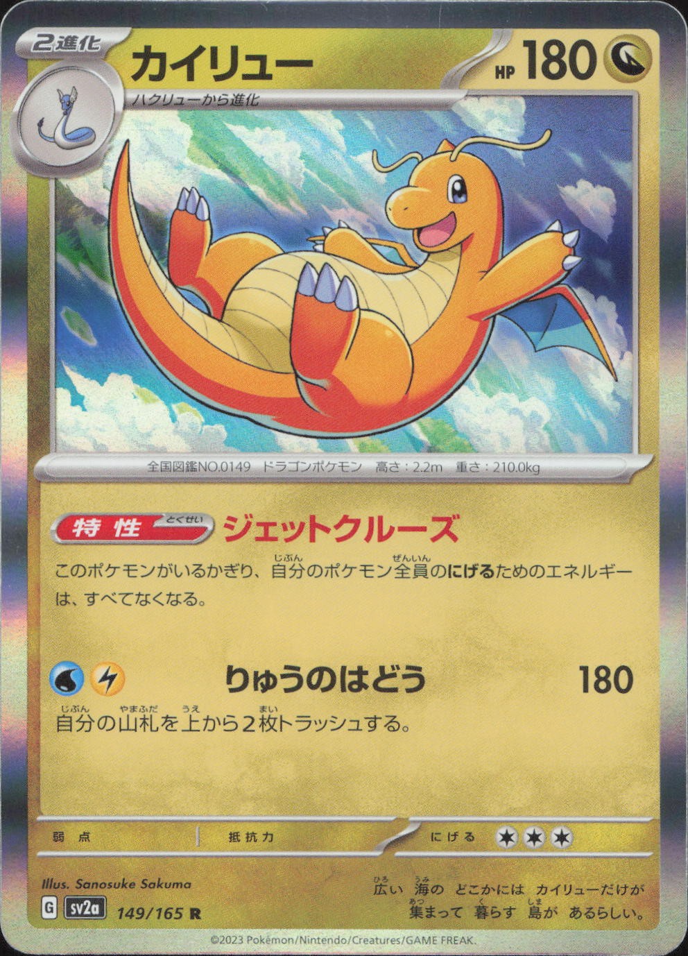 Pokemon Dragonite 149/165 Rare SV2a: Pokemon Card 151 Japanese Holo NM 149/165