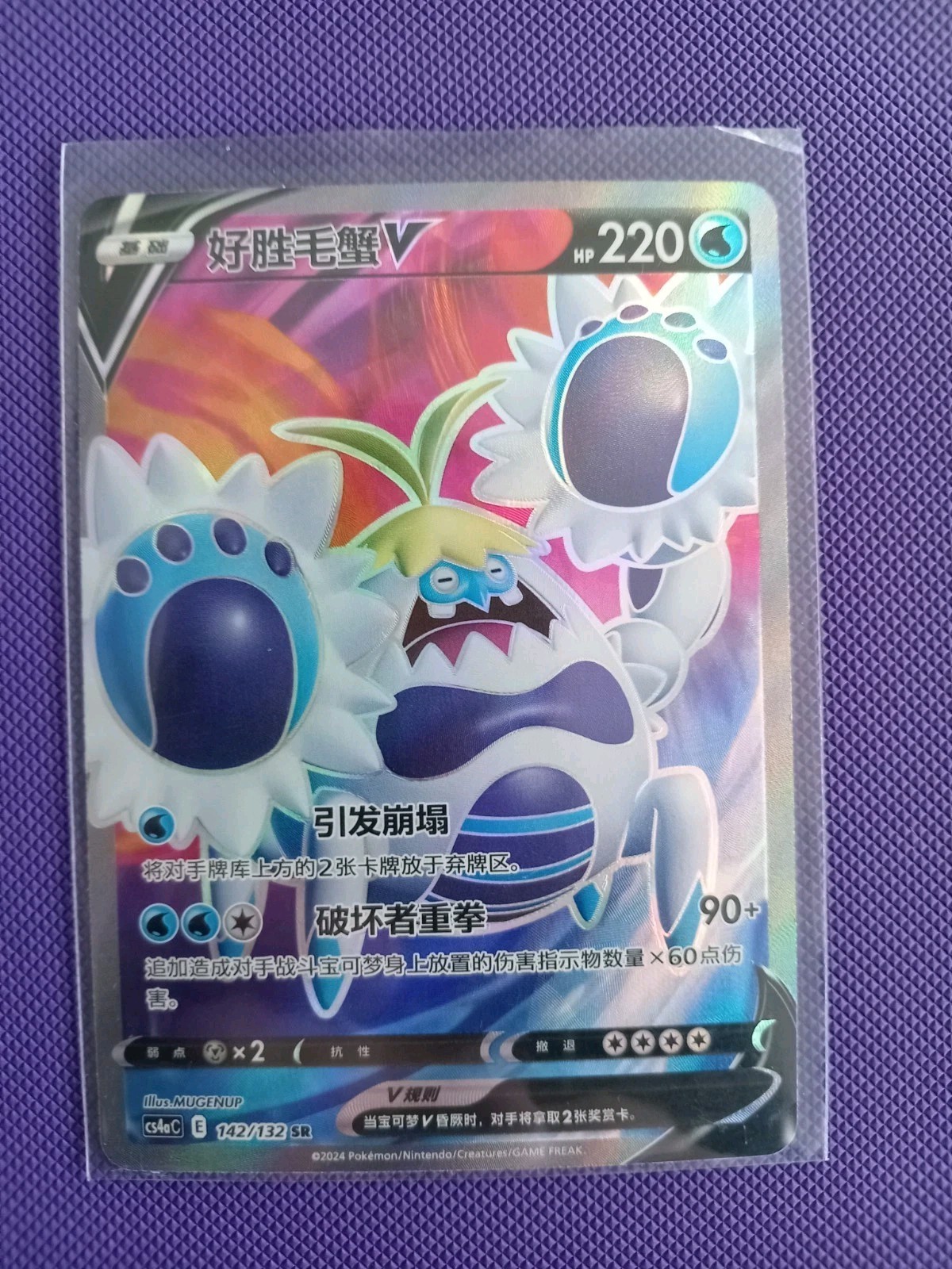 Pokemon – Crabominable V S-Chinese Evolving Skies CS4aC 142/132 SR