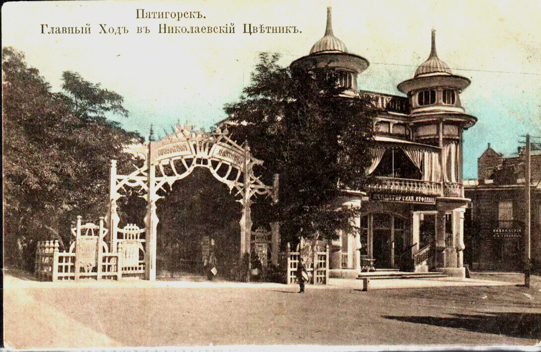 Russia – Pyatigorsk – Пятиго́рск 1900s Postcard, Stamp