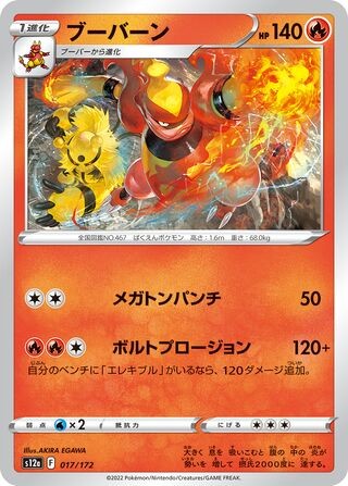 POKEMON – MAGMORTAR 017/172 – S12A: VSTAR UNIVERSE – JAPANESE NM