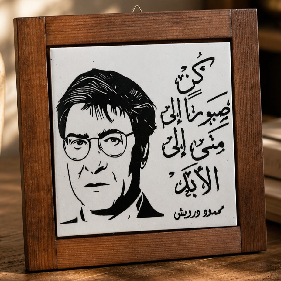 Mahmoud Darwish Arabic Poetry Ceramic Wall Art 100% Handmade in Palestine