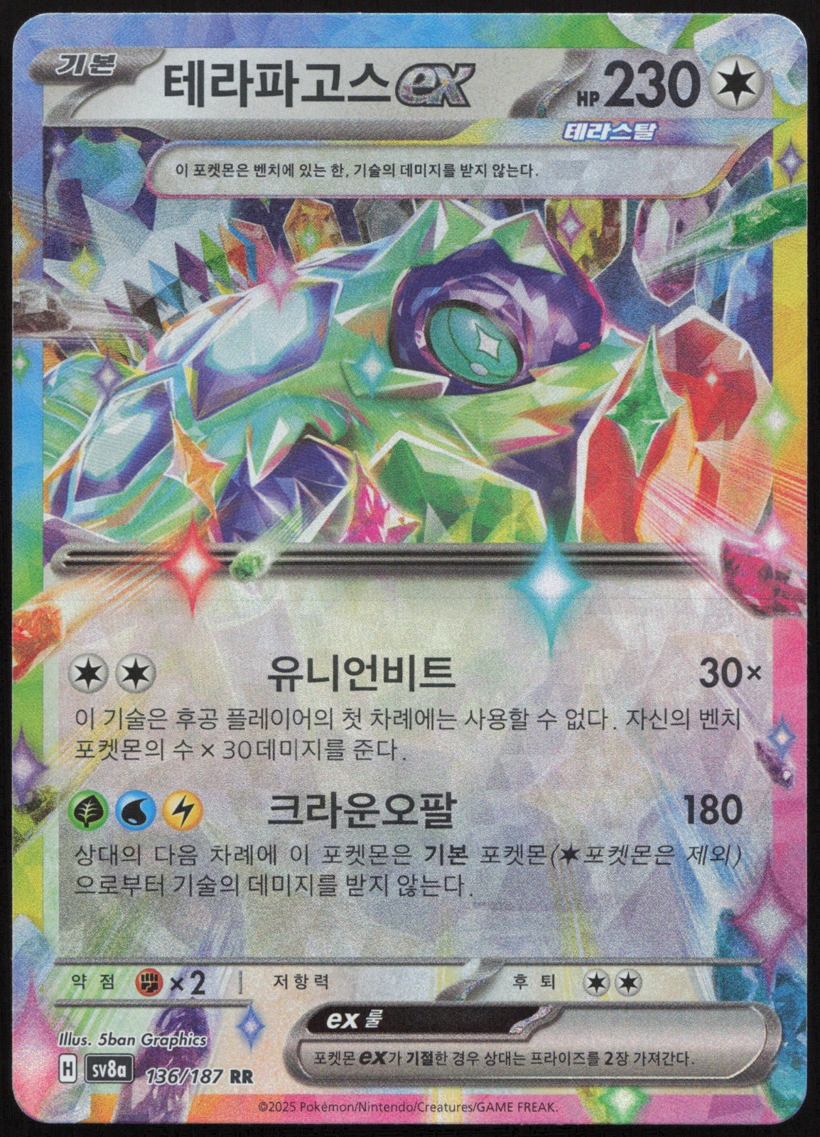 Pokemon Terapagos ex Double Rare SV8a: Terastal Fest ex 136/187 NM KOR