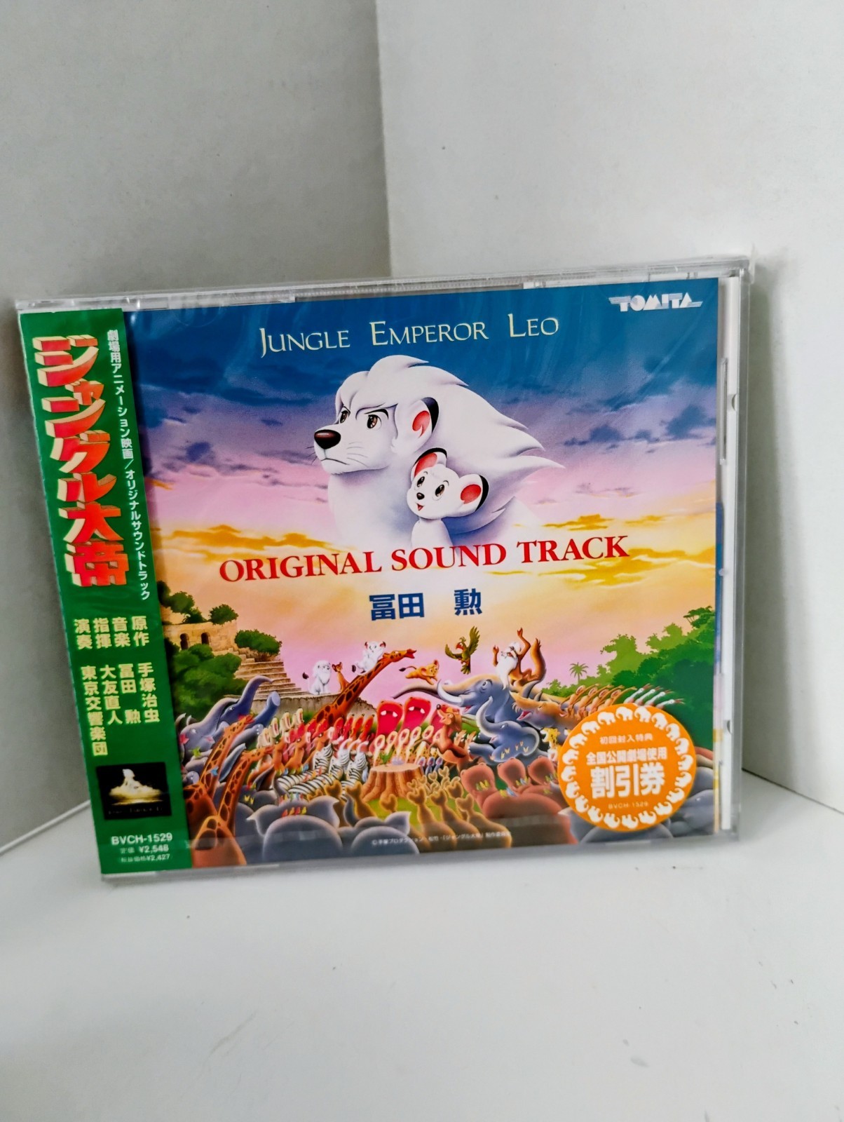 Unopened Kimba Original Soundtrack Jungle Emperor Limited Edition Mint