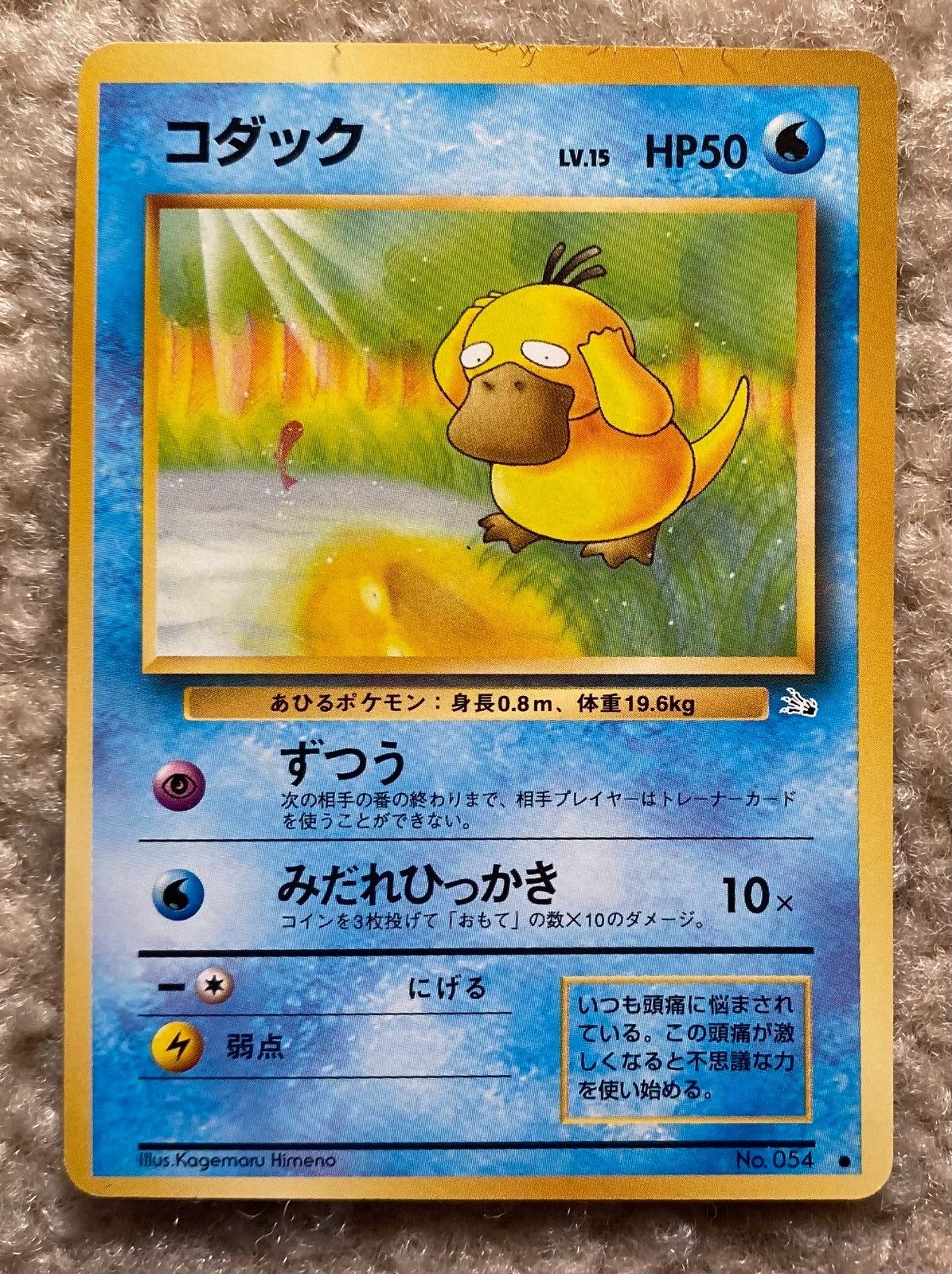 Pokemon Pocket Monster Japanese Card Psyduck Fossil Set Near Mint 1999