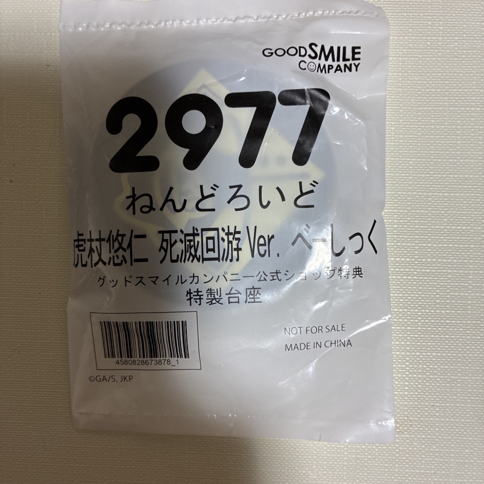 Nendoroid Basic 2977 Yuji Itadori Execution Ver Jujutsu Kaisen w/ Bonus