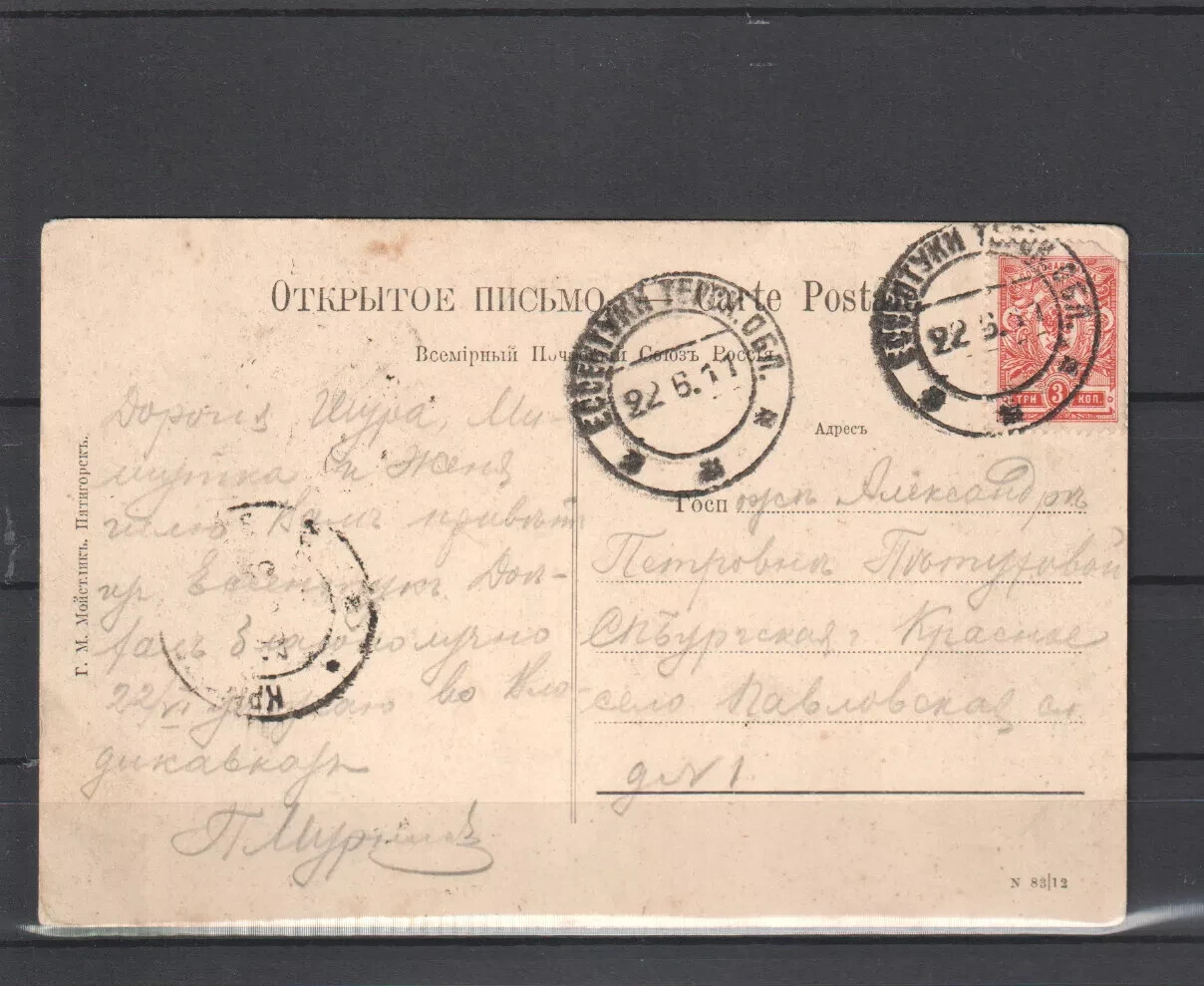 Russia – Pyatigorsk – Пятиго́рск 1900s Postcard, Stamp