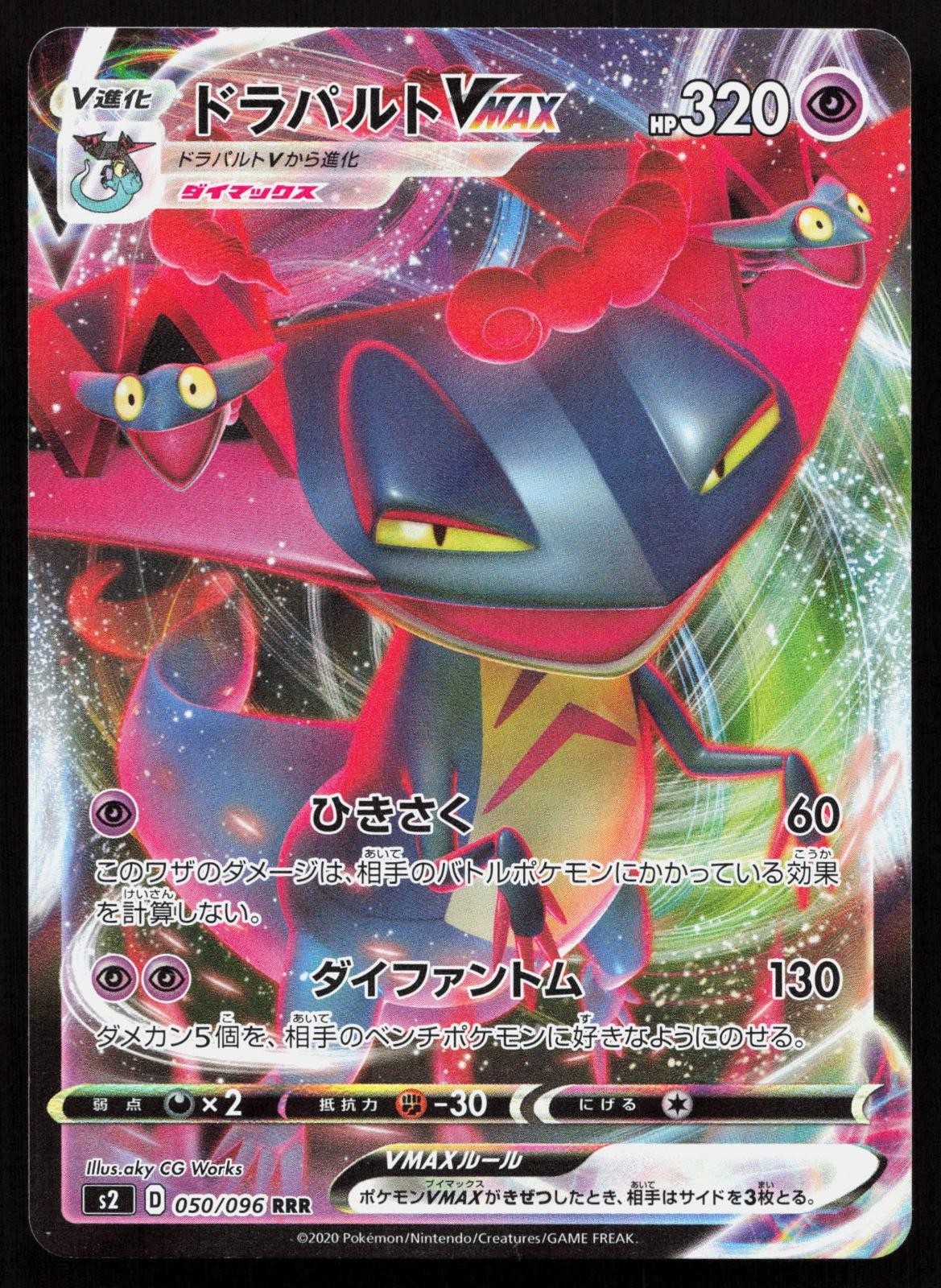 Dragapult VMAX 050/096 Triple Rare Rebellion Clash Pokemon Japanese Holo NM