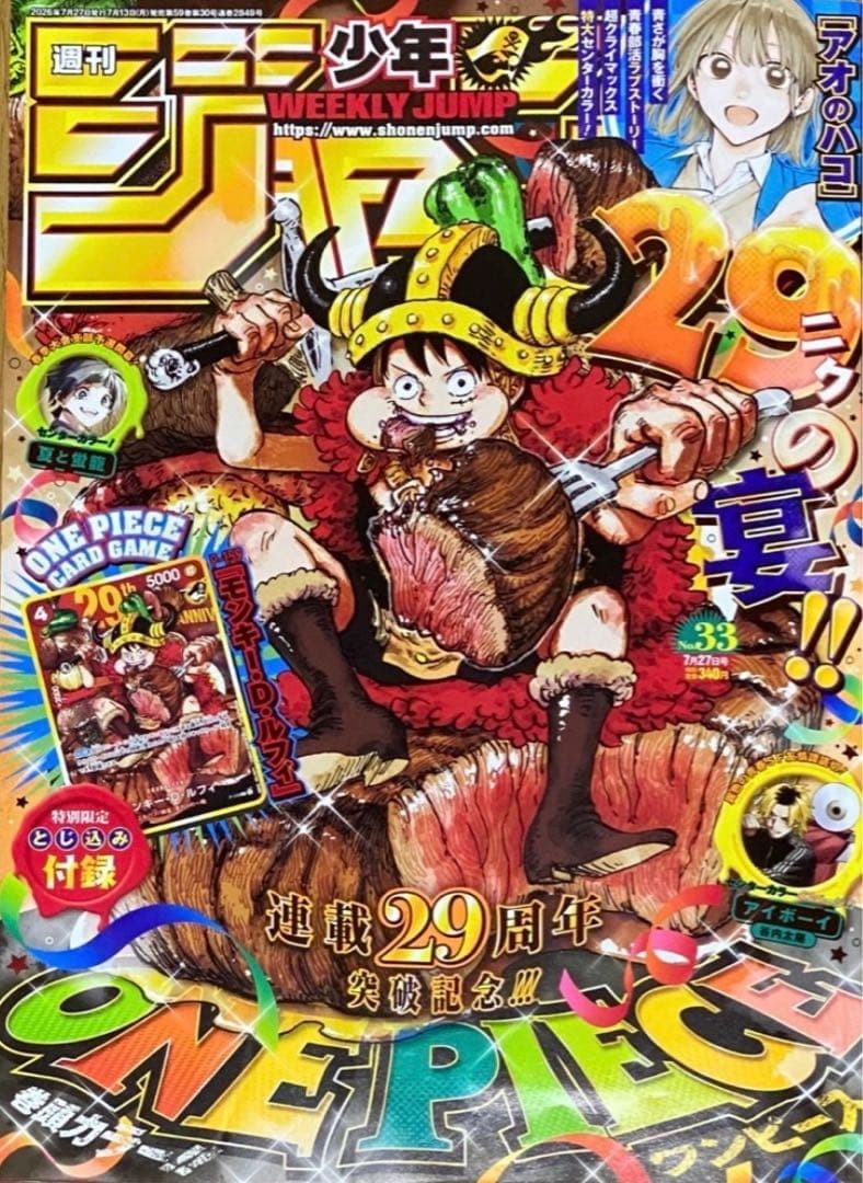 Weekly Shonen Jump 2026 No33, W/ ONE PIECE Card Luffy P-159 Pr 45 +15