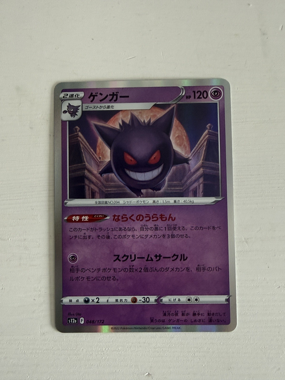 Pokemon TCG Gengar 048/172 – Holo – VSTAR Universe S12a – Japanese – NM