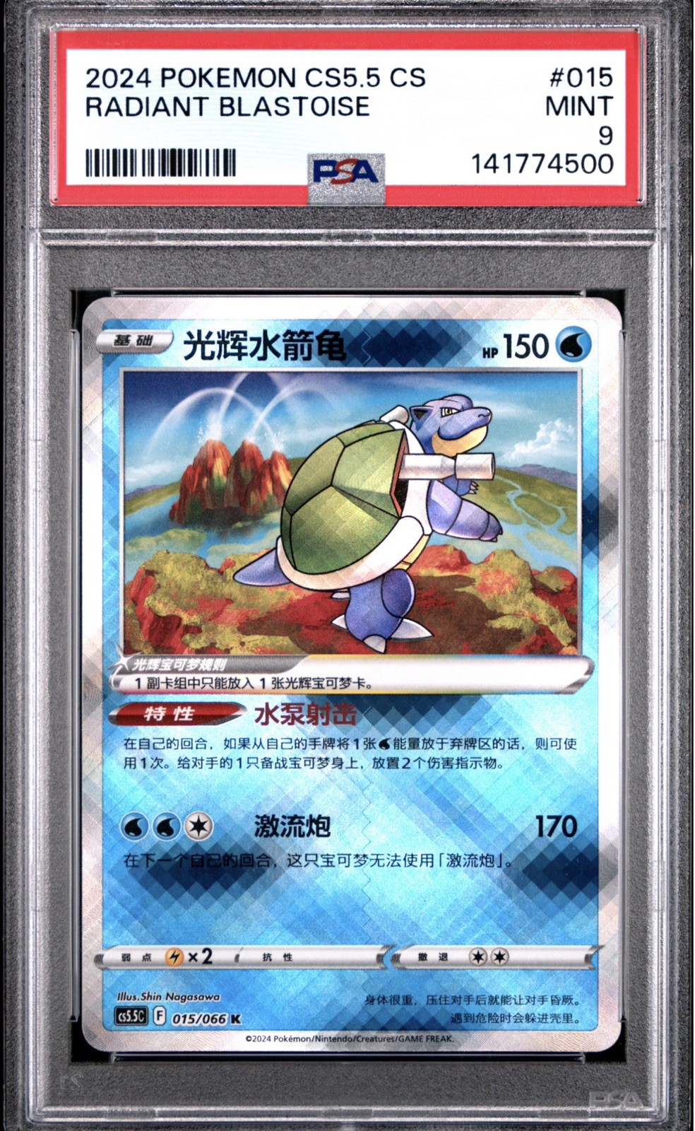 Pokemon TCG – Chinese Exclusive Radiant Blastoise 015/066 – Graded PSA 9 Cs5.5c