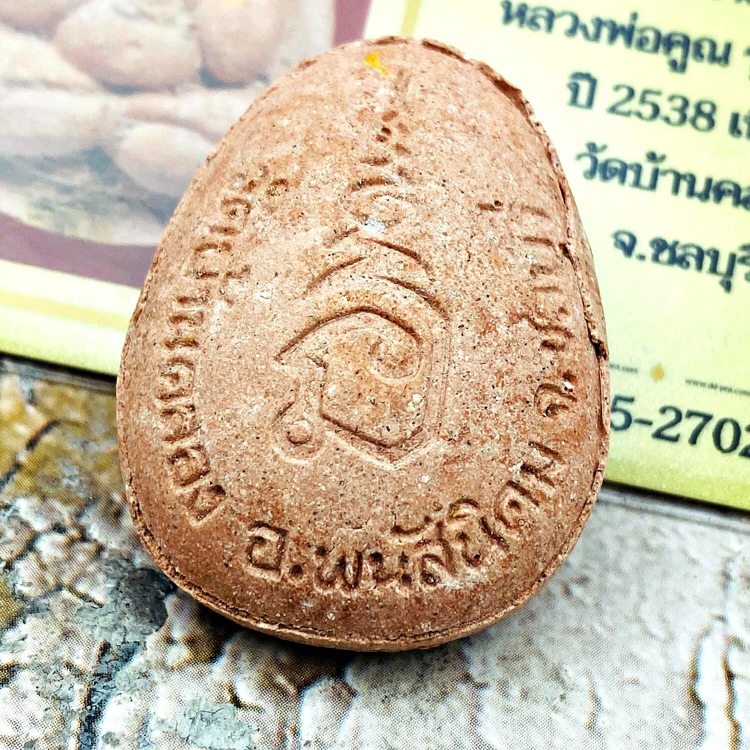 Certificate Windfall Gambling Pidta Closed Eye Lp Koon Be2538 Thai Amulet #16043