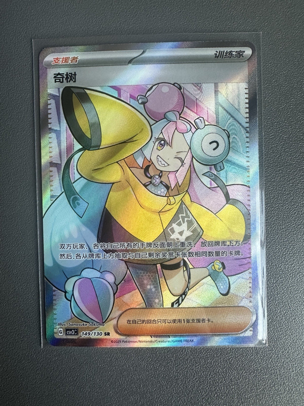 Pokemon TCG Iono 149/130 SR Full Art Fearless Terastal CSV3C Chinese Card Mint