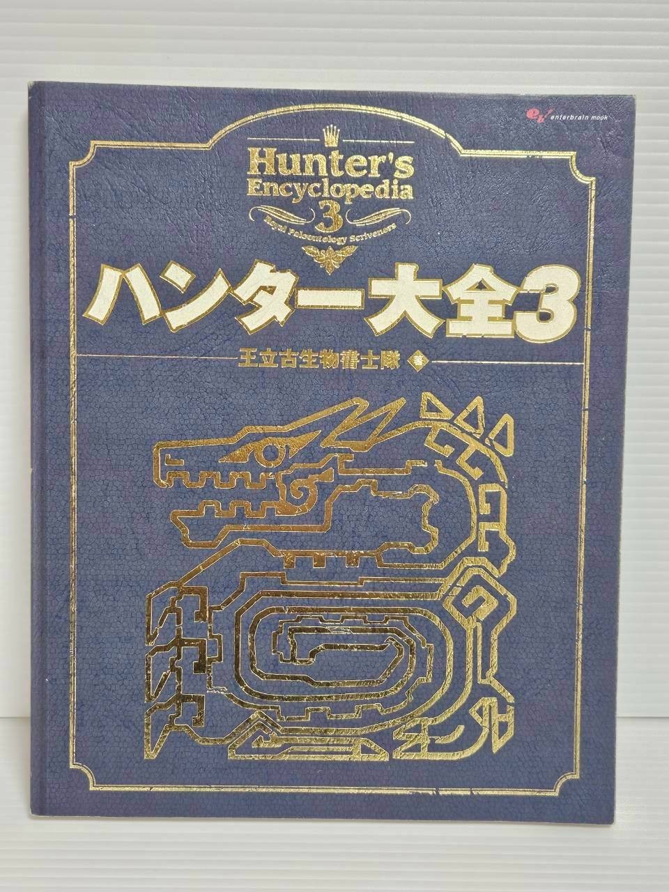 Monster Hunter Hunter Encyclopedia 1 2 3 G CAPCOM Famitsu Set 4 (No CD-ROM )