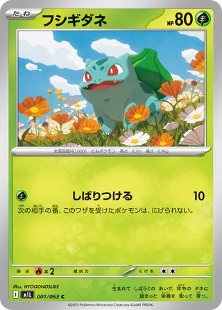 POKEMON – BULBASAUR 001/063 – M1L: MEGA BRAVE – JAPANESE NM